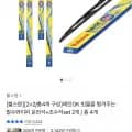 레인OK 빗물을 튕겨주는 발수와이퍼 운+조 차량 2대분(19,000원/무배)