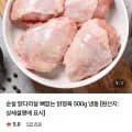 순살 닭다리살 뼈없는 닭정육 500g (8,490원/무배)