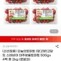 스테비아 대추방울토마토 500g 4팩 (9,890원 / 무료)