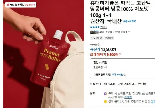 어노댓 짜먹는 고단백 땅콩버터 100g 1+1 (9,500원/무배)
