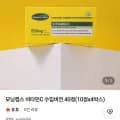 모닝컴스 커큐민&비타민C 수입버전 40회분 (3,900원/유배)