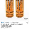 몬스터 에너지 선라이즈 355ml 48캔 (37,500원/무료)