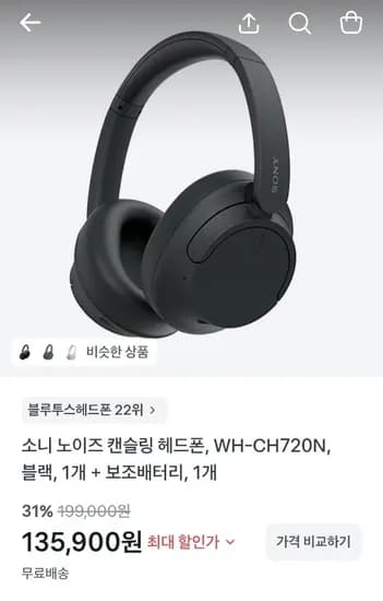 소니 WH-CH720N 노이즈캔슬링 헤드폰 (135,900원/무료)