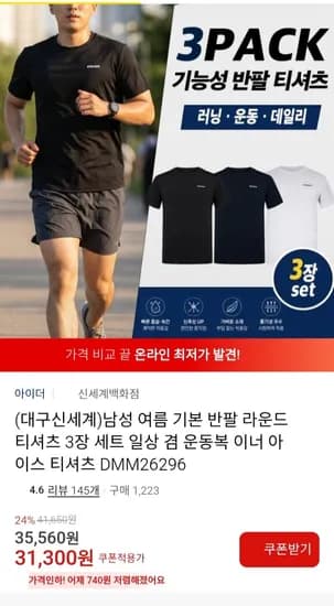 아이더 기본반팔 라운드 티셔츠 3장셋트 (31,300/무배)
