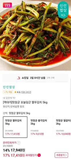 열무김치 5kg (17,940원/무배)