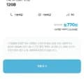 알뜰요금제 5G 12GB 통문무 +바로유심2만원증정(12개월 770원/무료)