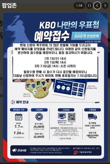 KBO 기념 우표와 우표첩 한정판 (25,30원/2990원)9