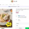 국내산 냉장닭 삼계탕 1kg X 2봉 (9,900원/무료)