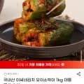국내산 오이소박이 kg (9,980원/무료)1