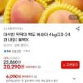딱딱이 백도 복숭아 4KG 20과-24과(20,290원/무배)
