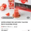 갈아만든 토마토즙 100% GAP 토마토 110ml 50포 (25,900원/무료)