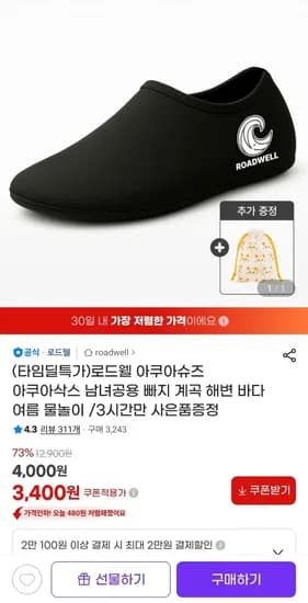타임딜 아쿠아 슈즈 (3,00원/무료)4