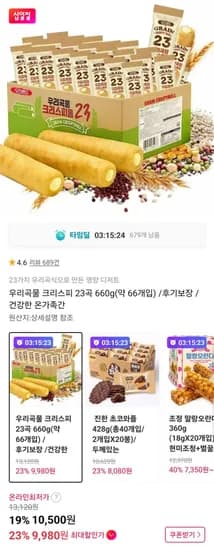 우리곡물 크리스피 23곡 660g(약 66개입) 9,980원