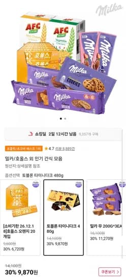 토블론 타이니 다크 초콜릿 480g (9,870원/무배)