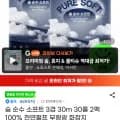 숨 순수 소프트 3겹 30m 30롤 2팩 (15,500원/무료)