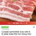 농부의정육점 국내산 냉장 한돈 삼겹살 오겹살 목살 1KG (500g+500g) (15,940원/무료)