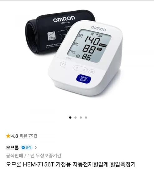 오므론 HEM-7156T 자동전자 혈압계 (117,000원/무배)