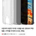 아이폰 사생활보호 강화유리 액정필름 2매입+부착틀 (1,850원/네멤무배)