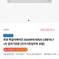 LG 휘센 벽걸이에어컨 SQ06FAWDS (484,500원/무료)