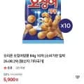 오리온 오징어땅콩 84g 10개