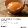 난각번호 1번 유정란 20구 2판 (16,900원/네멤무배)