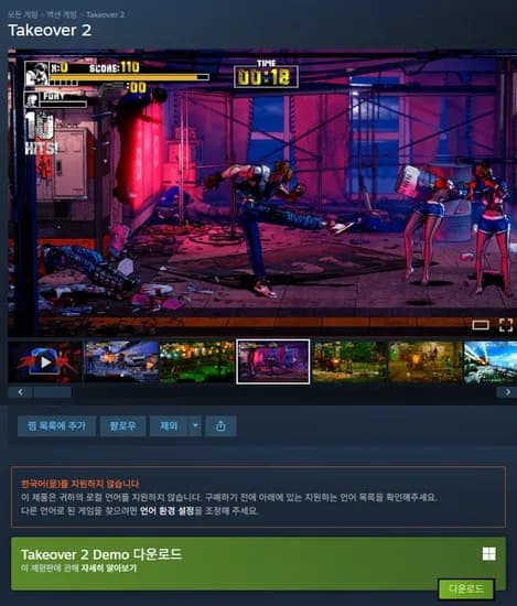 테이크오버2 출시전 DEMO (무료)