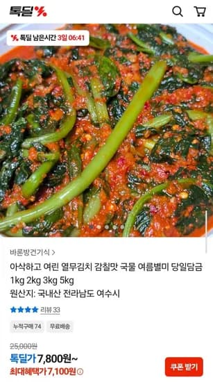 당일담금 열무김치 1~5kg (7,100원~/무료)