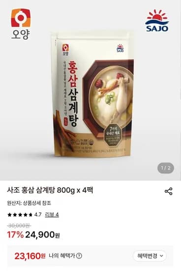 사조 홍삼 삼계탕 800g 4팩 (23,160원/무배)