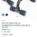 H형 푸쉬업바 1세트 (5,800원/무료)