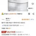 홈리아 원룸 제습기 (29,170원 / 로켓배송)