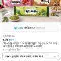 해태 쌍쌍바 누가바 인절미바 첼마루 등 20개 골라담기