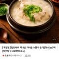 국내산 가마솥 누룽지 반계탕 800g 3팩 (12,900원/네멤무배)