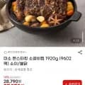 몬스터킹 소갈비찜 960g 2팩 (27,970원/무료)