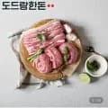 도드람한돈 1등급 등심꽃살 구이용 1kg