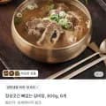 정성곳간 뼈없는 갈비탕 6팩 (28,800원/무료)