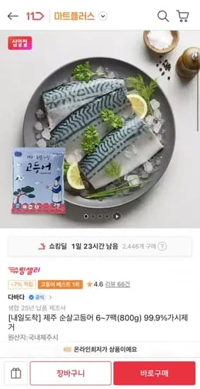 제주 순살고등어 6~7팩(800g) 99.9%가시제거 (8,460원/무배)1