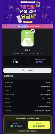 100gb 알뜰요금제 5mbps (4개월 1,100원/무료)