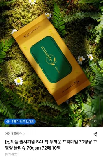 아망떼 물티슈 프렌즈 70매 20팩 (16,450원/무배)