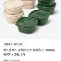 국내산 스팀홀 밀폐용기 350ml 8P (5,900원/무료)