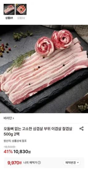 듀록 돼지찰겹살 500g 2팩 (9,970원/무배)