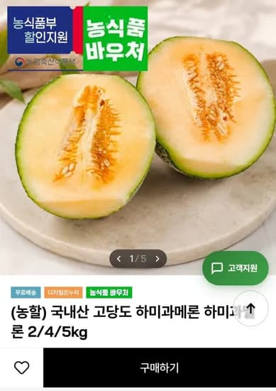 국내산 고당도 하미과 멜론 3kg 로얄과 (14,980원/무료)
