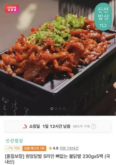 앙닭발 S라인 뼈없는 불닭발 230gx5팩 국내산 (T멤26,600원/무료)
