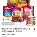 켈로그 에너지바 크런치넛 40g x 6개 + 레드베리 35g x 6개 + 증정 4개 (10,200원/무료)