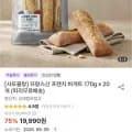 샤또블랑 프랑스산 프렌치 바게트 170g x 20개 (19,990원/무배)