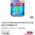 나랑드사이다 제로 345ml CAN 24입(네멤 9,870원/무료)