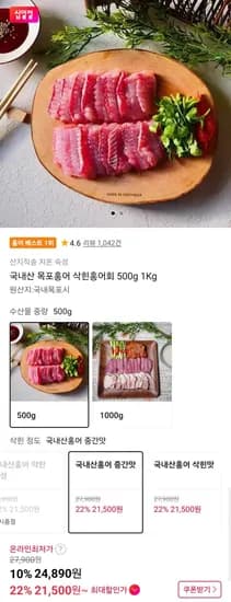 국내산 목포홍어 삭힌홍어회 500g (24,890원/무료)