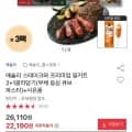 애슐리 스테이크와 프리미엄 밀키트 2+1 골라담기+핫도그 (22,190원/무료)