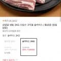 삼겹살 냉동 2KG 수입산 구이용 슬라이스 (티멤11,80원/무료)6