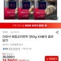 더미식 육즙교자만두 350g X6봉지 골라담기 (16,560원/무료)