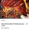훈제 점보 통닭다리 특대형 250g 이상 10팩 (24,640원/무료)